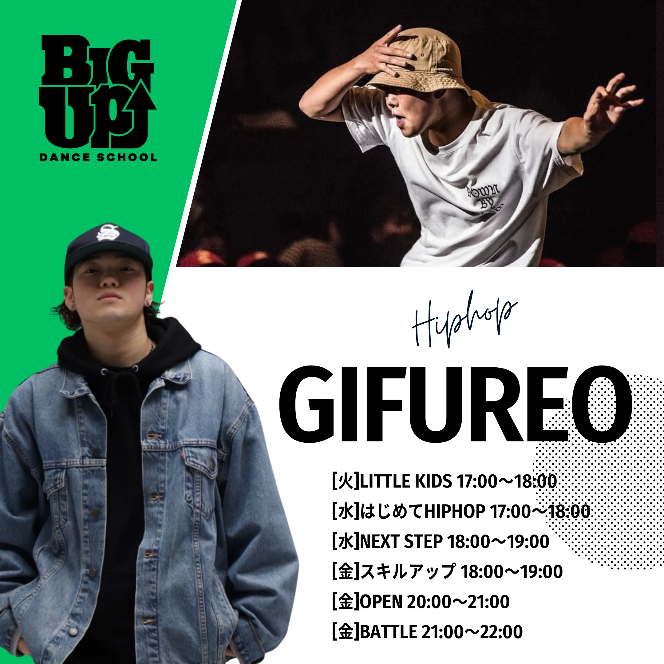 GIFUREO先生（Hiphop）